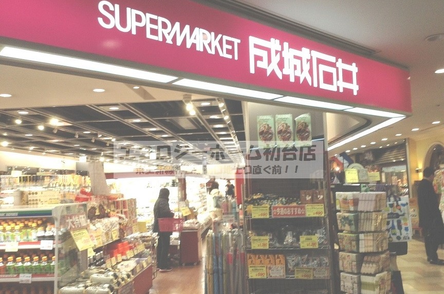 スーパー　成城石井オペラシティ店（スーパー）まで679m