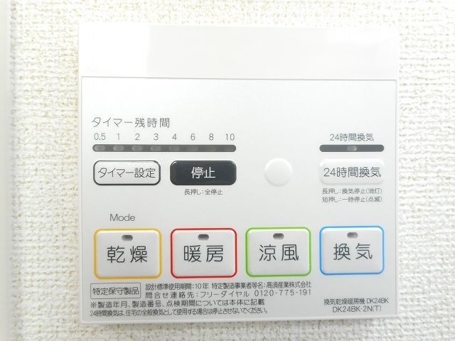 その他設備