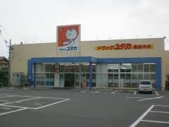 ドラックストア　ドラッグユタカ亀岡中央店（ドラッグストア）まで288m