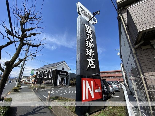 その他　星乃珈琲店（その他）まで315m
