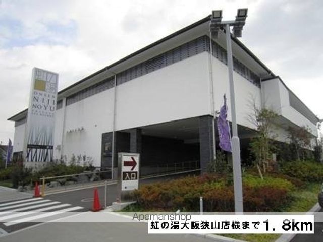 その他　虹の湯大阪狭山店様（その他）まで1800m