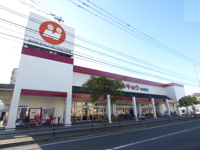 スーパー　（株）マルキョウ／小田部店（スーパー）まで841m