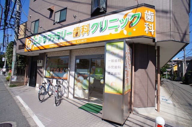 病院　こぶちファミリー歯科クリニック（病院）まで708m