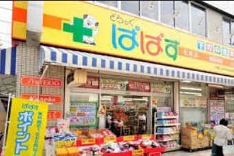 ドラックストア　どらっぐぱぱす豊洲フォレシア店（ドラッグストア）まで658m