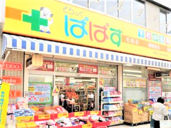 ドラックストア　どらっぐぱぱす日本橋浜町店（ドラッグストア）まで176m