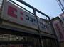 ドラックストア　ココカラファイン 千歳船橋店（ドラッグストア）まで212m