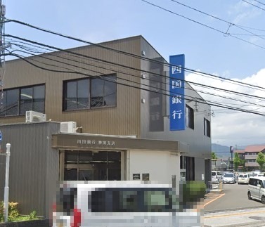 銀行　四国銀行鴨田支店（銀行）まで143m