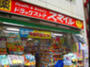 ドラックストア　ドラッグストアスマイル 麻布店（ドラッグストア）まで432m