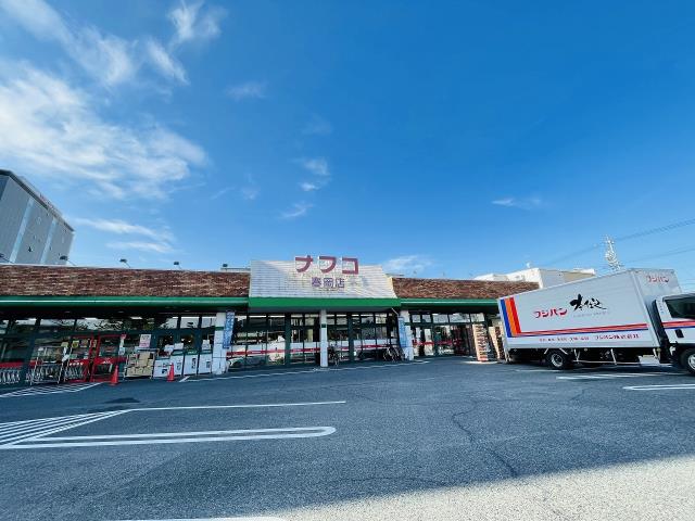 スーパー　（株）ナフコトミダ／春岡店（スーパー）まで494m