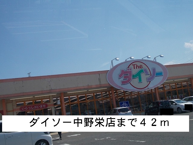 その他　ダイソー（その他）まで42m