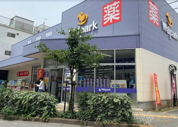 ドラックストア　ウェルパーク荒川西尾久店（ドラッグストア）まで285m
