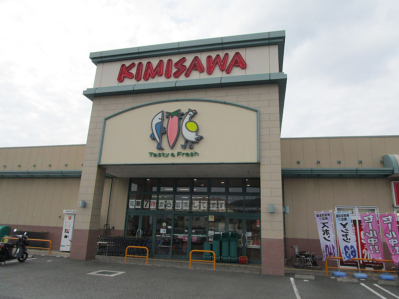 スーパー　キミサワ沼津カタクラパーク店（スーパー）まで739m