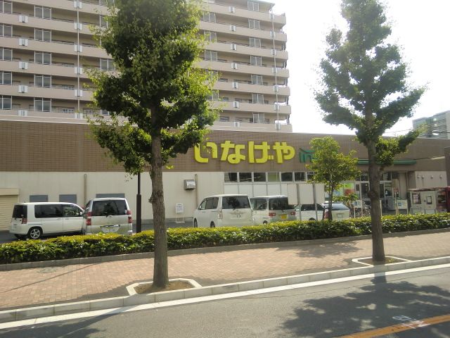 スーパー　いなげや（スーパー）まで210m