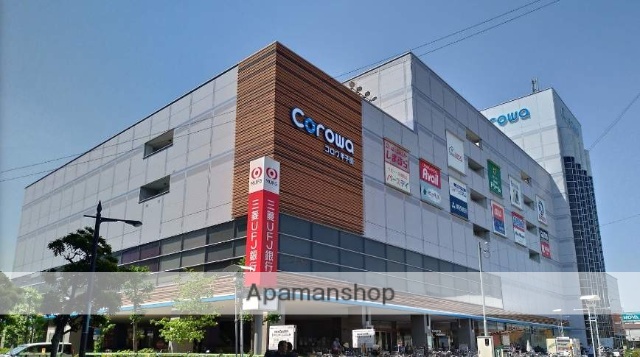 ショッピングセンター　コロワ甲子園（ショッピングセンター）まで550m