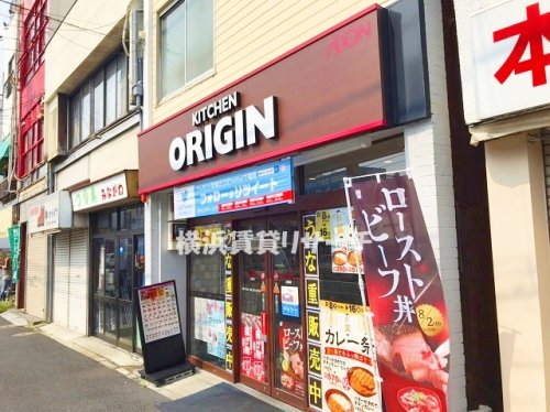 飲食店　キッチンオリジン（飲食店）まで808m