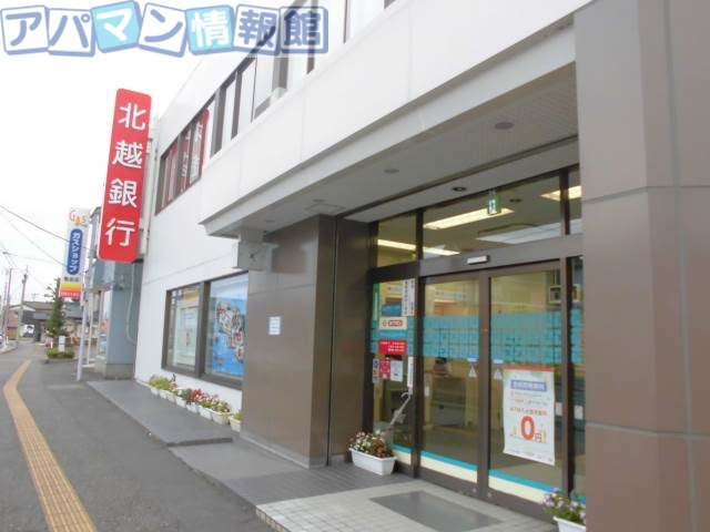 銀行　北越銀行亀田支店（銀行）まで224m