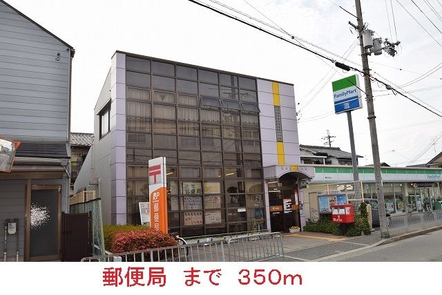 郵便局　郵便局（郵便局）まで350m