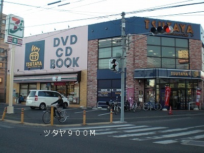 その他　ツタヤまで900m