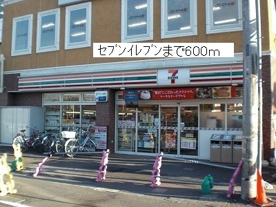 その他　セブンイレブンまで600m
