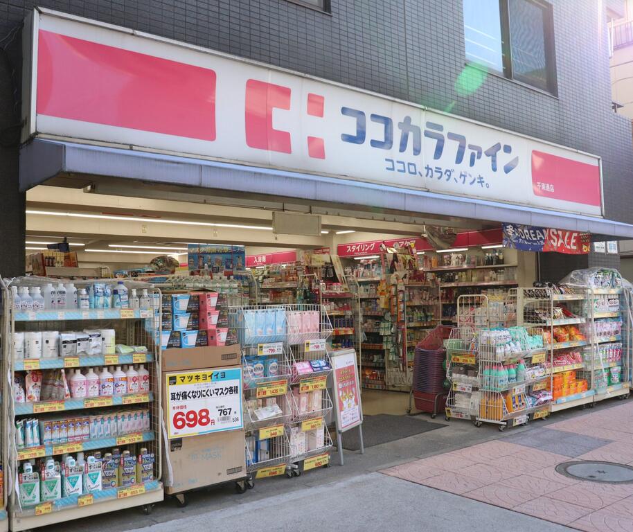 ドラックストア　ココカラファイン千束通店（ドラッグストア）まで745m