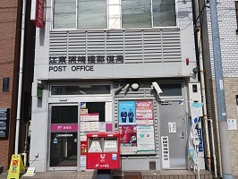 郵便局　江東洲崎橋郵便局（郵便局）まで390m