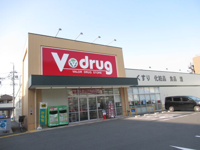 ドラックストア　Ｖｄｒｕｇ（ドラッグストア）まで400m