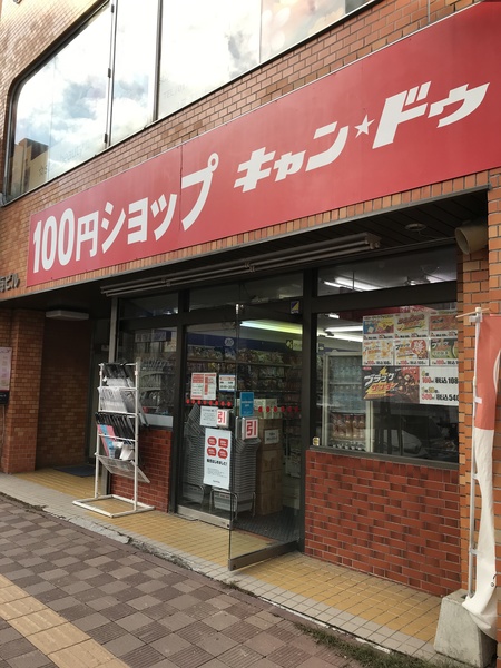 ショッピングセンター　大丸札幌店（ショッピングセンター）まで2175m
