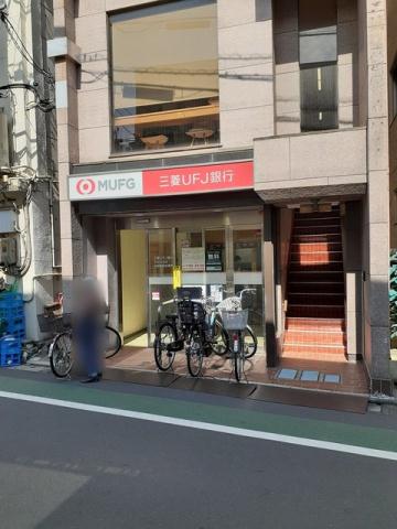 銀行　三菱ＵＦＪ銀行（銀行）まで265m