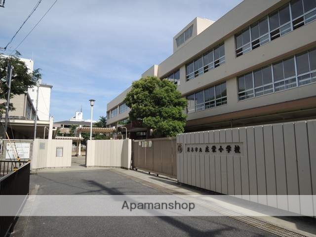 小学校　茨木市立庄栄小学校（小学校）まで701m