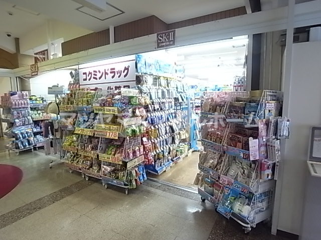 ドラックストア　コクミンドラッグ 住道駅店（ドラッグストア）まで506m