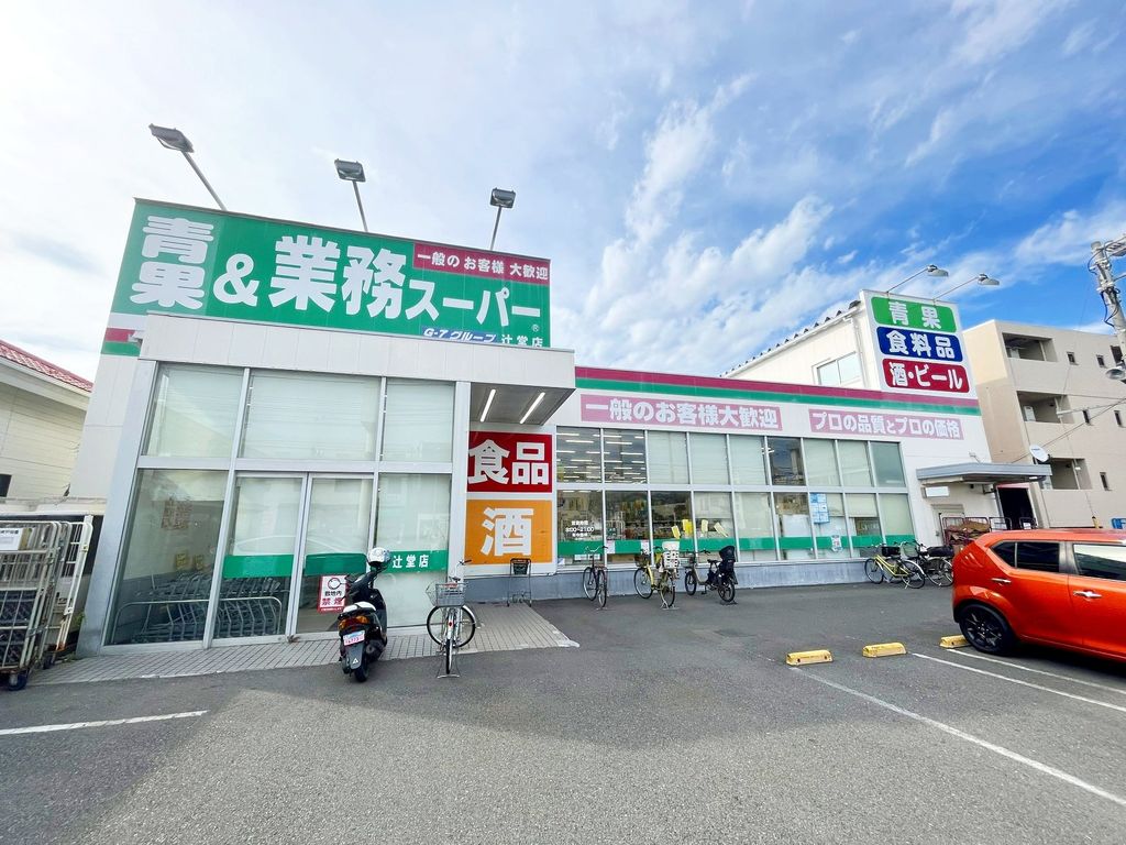 スーパー　業務スーパー辻堂店（スーパー）まで570m