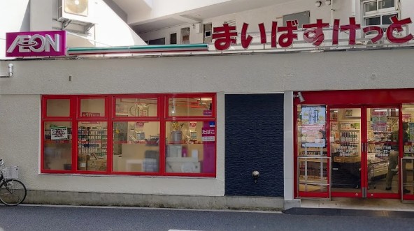 スーパー　まいばすけっと白金6丁目（スーパー）まで79m