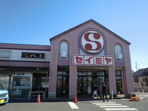 スーパー　セイミヤ神栖店（スーパー）まで1564m