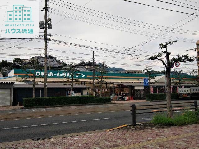 ホームセンター　OKホーム＆ガーデン住吉店（ホームセンター）まで848m