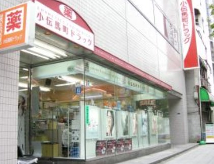 ドラックストア　小伝馬町ドラッグ（ドラッグストア）まで233m