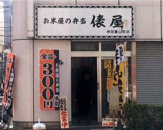 その他　お弁当屋俵屋神田富山町店（その他）まで657m