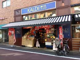 スーパー　カルディコーヒーファーム梅ヶ丘店（スーパー）まで554m