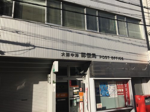 郵便局　大阪中津郵便局（郵便局）まで383m