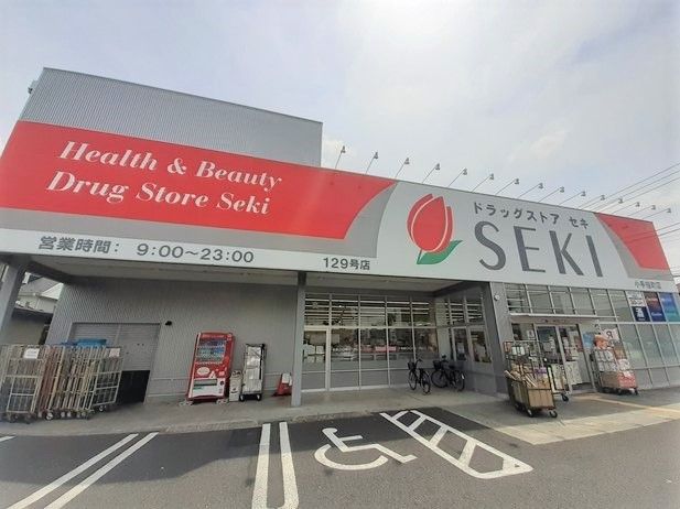 ドラックストア　ドラッグストアセキ小手指町店（ドラッグストア）まで180m