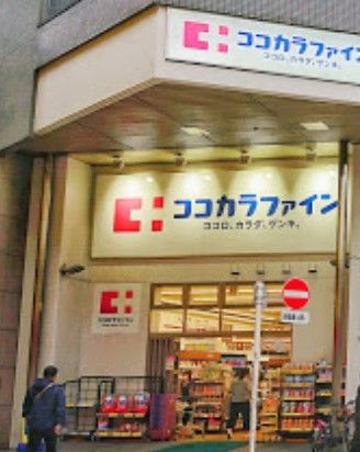 ドラックストア　ココカラファイン南雪谷店（ドラッグストア）まで50m