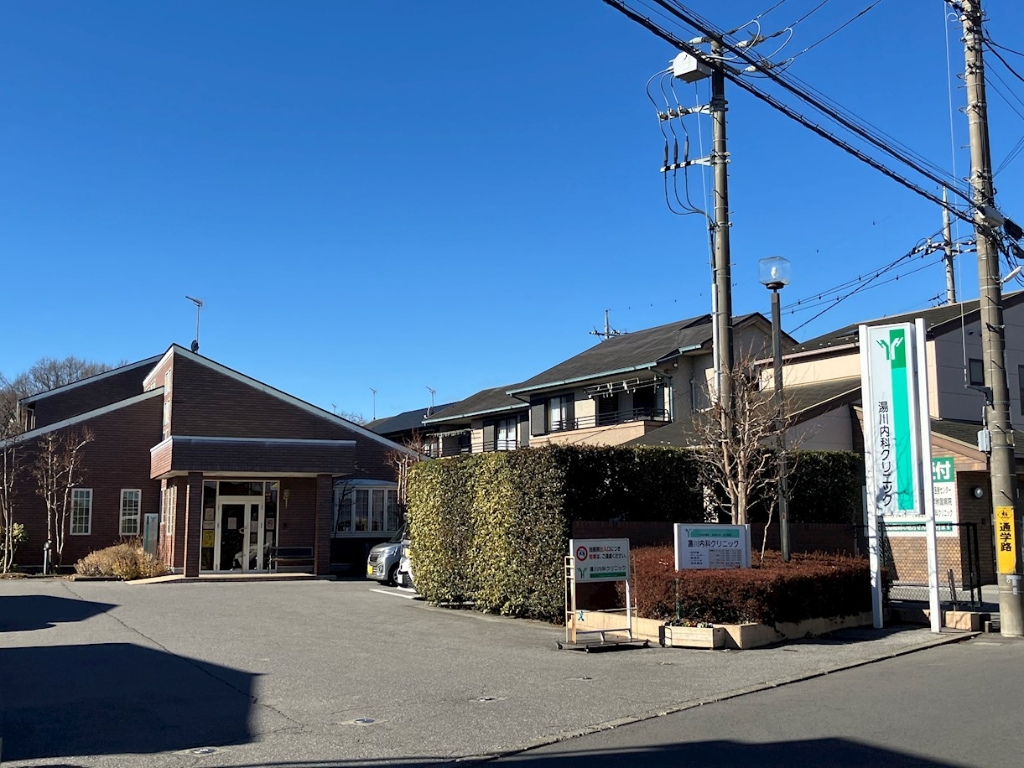 病院　湯川内科クリニック（病院）まで613m