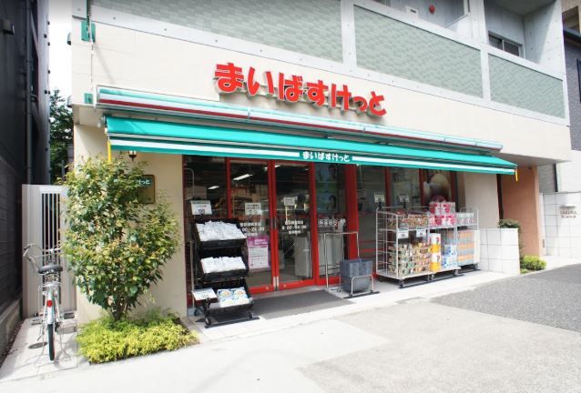 スーパー　まいばすけっと 面影橋駅東店（スーパー）まで281m