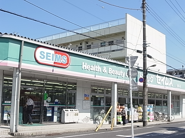 ドラックストア　ドラッグセイムス 栗原店（ドラッグストア）まで488m