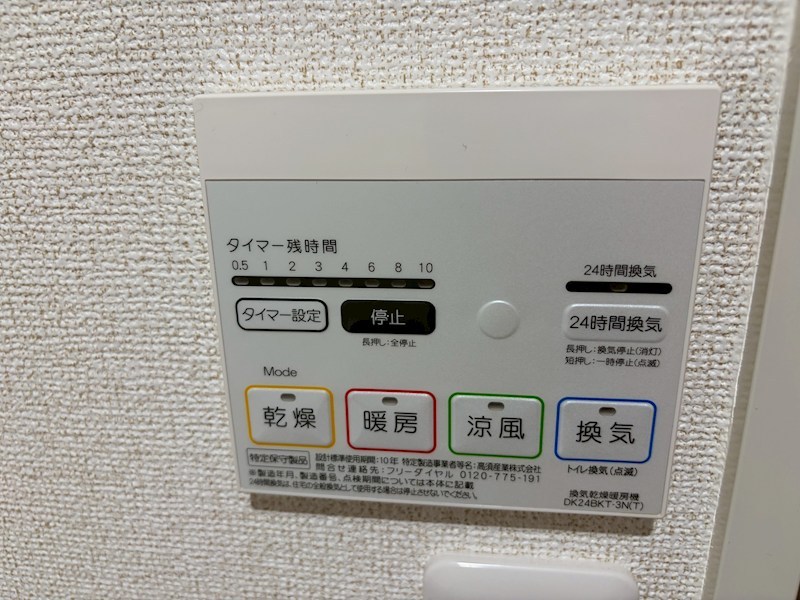 その他設備