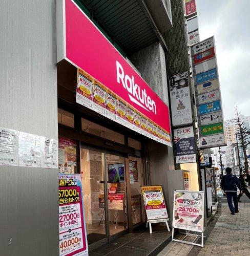 その他　楽天モバイル目黒店（その他）まで852m