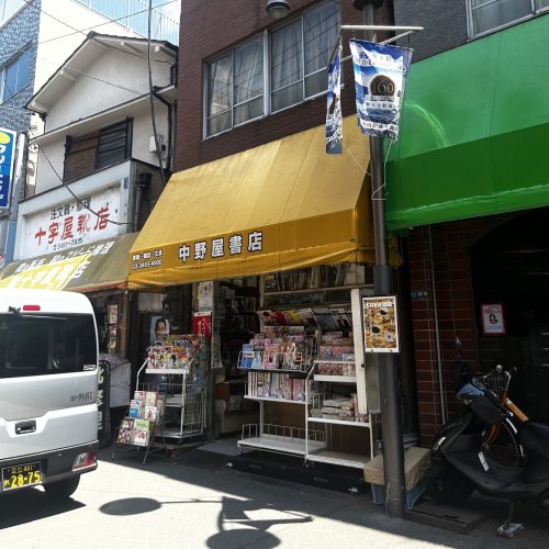 その他　中野屋書店（その他）まで1266m