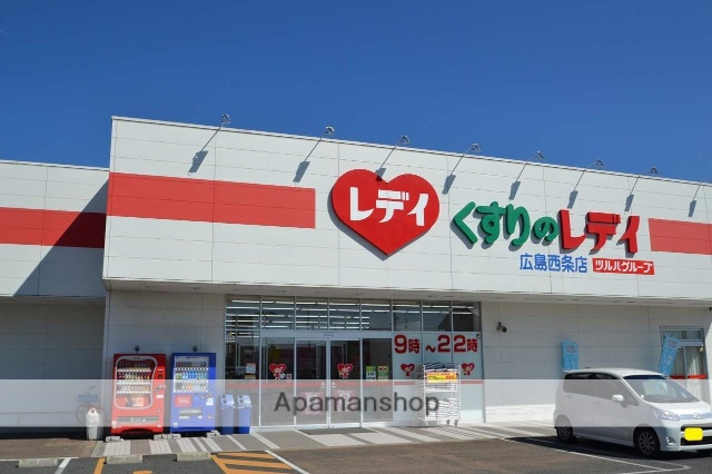ドラックストア　レディ薬局広島西条店（ドラッグストア）まで160m