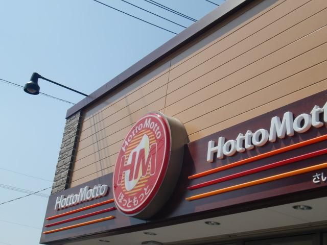 その他　ほっともっと（その他）まで408m