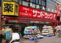ドラックストア　サンドラッグ染井銀座店（ドラッグストア）まで757m