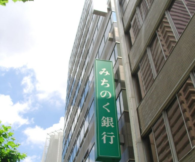 銀行　みちのく銀行東京中央支店（銀行）まで412m
